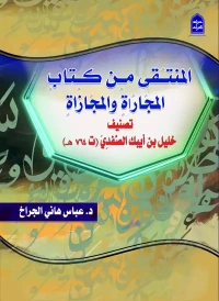 المنتقى عباس الجراخ